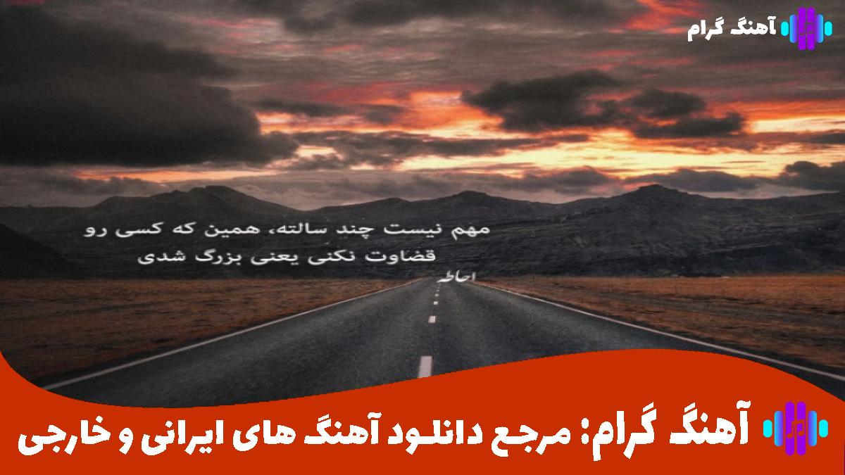 کاور آهنگ مستم کن امشب ساقی کجایی از مهستی 